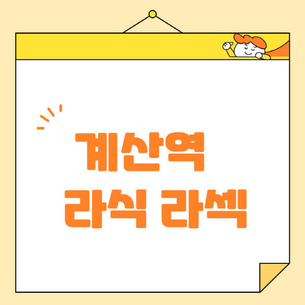 계산역-라식-라섹-스마일라식-수술-추천-잘하는-곳-안과-병원-비용-저렴한-곳-렌즈삽입술-부작용