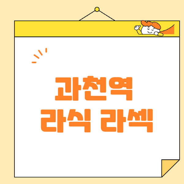과천역-라식-라섹-스마일라식-수술-추천-잘하는-곳-안과-병원-비용-저렴한-곳-렌즈삽입술-부작용
