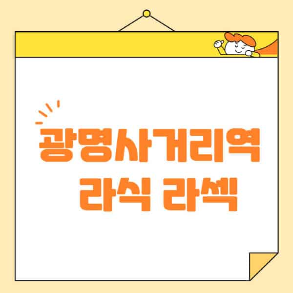 광명사거리역-라식-라섹-스마일라식-수술-추천-잘하는-곳-안과-병원-비용-저렴한-곳-렌즈삽입술-부작용