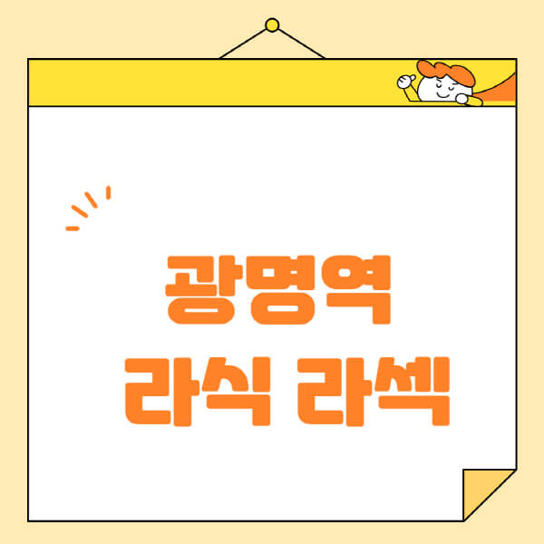 광명역-라식-라섹-스마일라식-수술-추천-잘하는-곳-안과-병원-비용-저렴한-곳-렌즈삽입술-부작용