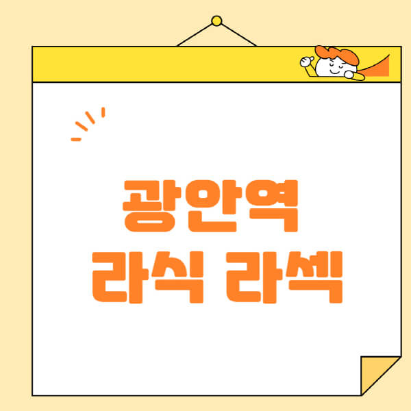 광안역-라식-라섹-스마일라식-수술-추천-잘하는-곳-안과-병원-비용-저렴한-곳-렌즈삽입술-부작용