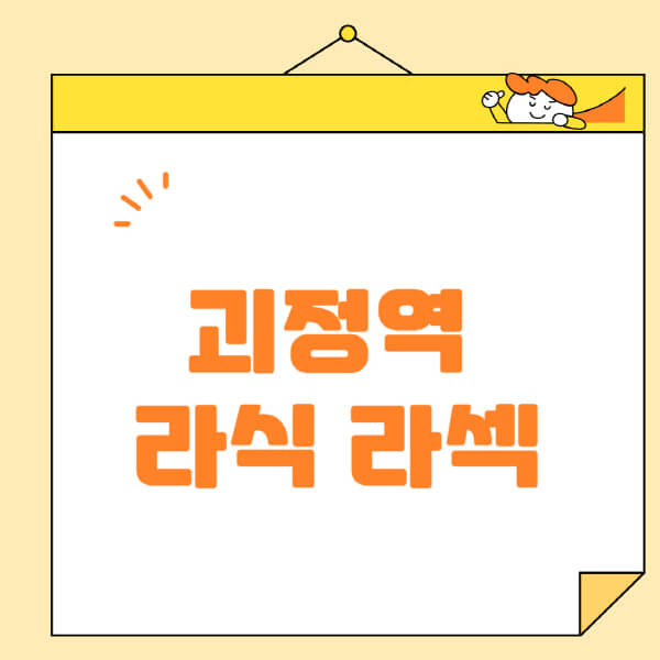 괴정역-라식-라섹-스마일라식-수술-추천-잘하는-곳-안과-병원-비용-저렴한-곳-렌즈삽입술-부작용