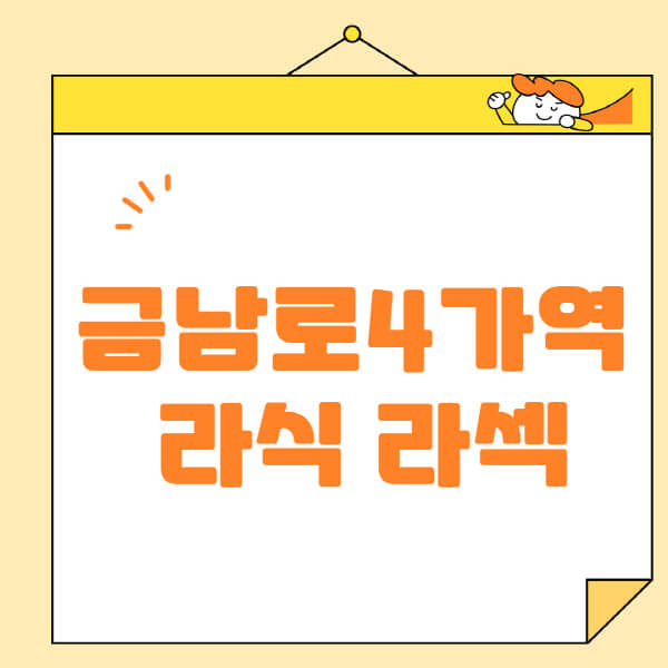 금남로4가역-라식-라섹-스마일라식-수술-추천-잘하는-곳-안과-병원-비용-저렴한-곳-렌즈삽입술-부작용