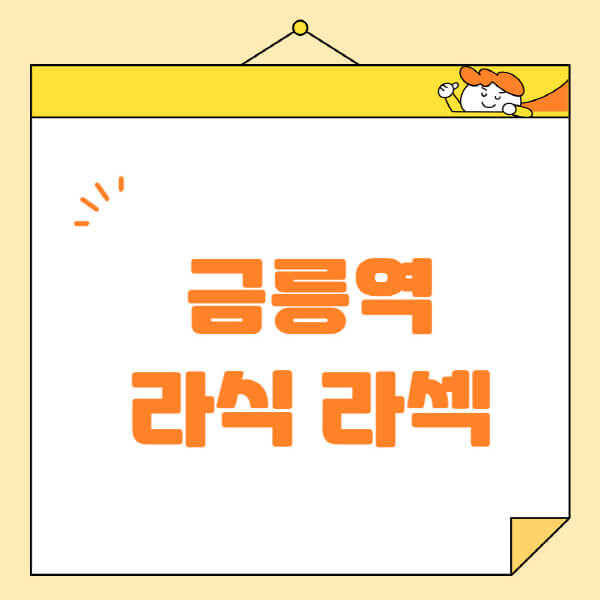 금릉역-라식-라섹-스마일라식-수술-추천-잘하는-곳-안과-병원-비용-저렴한-곳-렌즈삽입술-부작용