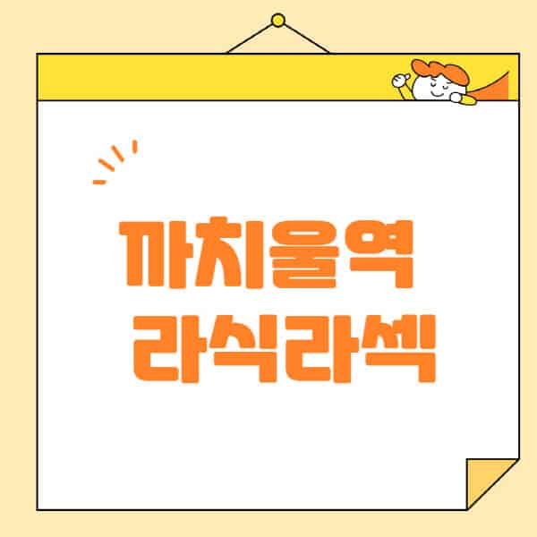까치울역-라식-라섹-스마일라식-수술-추천-잘하는-곳-안과-병원-비용-저렴한-곳-렌즈삽입술-부작용
