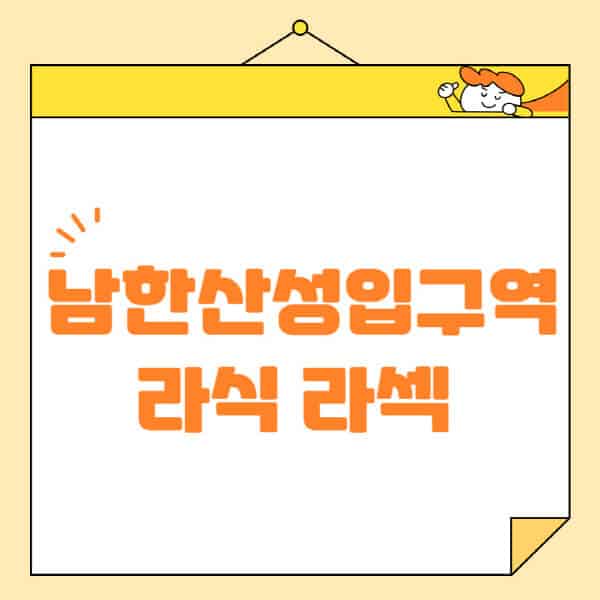 남한산성입구역-라식-라섹-스마일라식-수술-추천-잘하는-곳-안과-병원-비용-저렴한-곳-렌즈삽입술-부작용