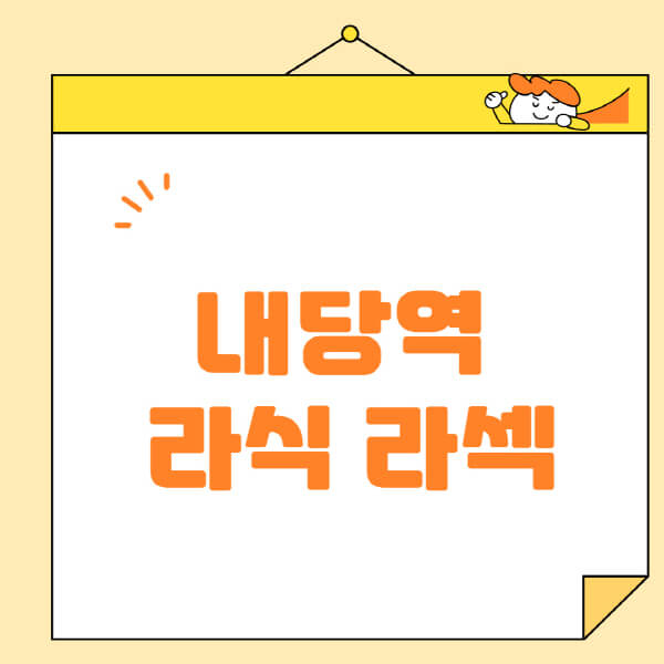 내당역-라식-라섹-스마일라식-수술-추천-잘하는-곳-안과-병원-비용-저렴한-곳-렌즈삽입술-부작용