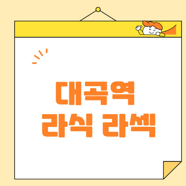 대곡역-라식-라섹-스마일라식-수술-추천-잘하는-곳-안과-병원-비용-저렴한-곳-렌즈삽입술-부작용