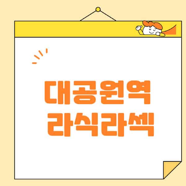 대공원역-라식-라섹-스마일라식-수술-추천-잘하는-곳-안과-병원-비용-저렴한-곳-렌즈삽입술-부작용