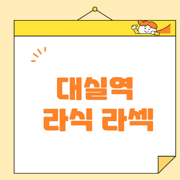 대실역-라식-라섹-스마일라식-수술-추천-잘하는-곳-안과-병원-비용-저렴한-곳-렌즈삽입술-부작용