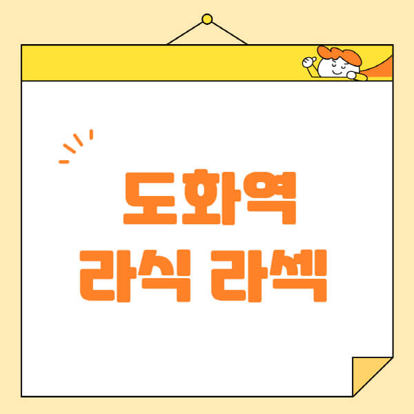도화역-라식-라섹-스마일라식-수술-추천-잘하는-곳-안과-병원-비용-저렴한-곳-렌즈삽입술-부작용