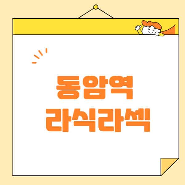 동암역-라식-라섹-스마일라식-수술-추천-잘하는-곳-안과-병원-비용-저렴한-곳-렌즈삽입술-부작용
