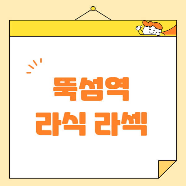 뚝섬역-라식-라섹-스마일라식-수술-추천-잘하는-곳-안과-병원-비용-저렴한-곳-렌즈삽입술-부작용