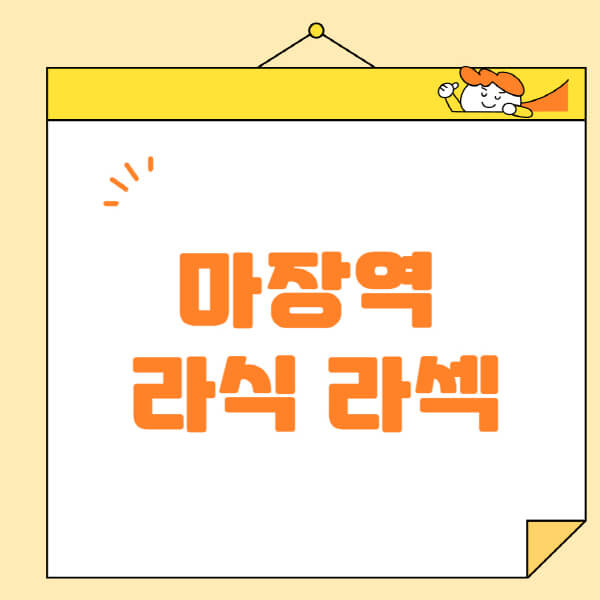 마장역-라식-라섹-스마일라식-수술-추천-잘하는-곳-안과-병원-비용-저렴한-곳-렌즈삽입술-부작용