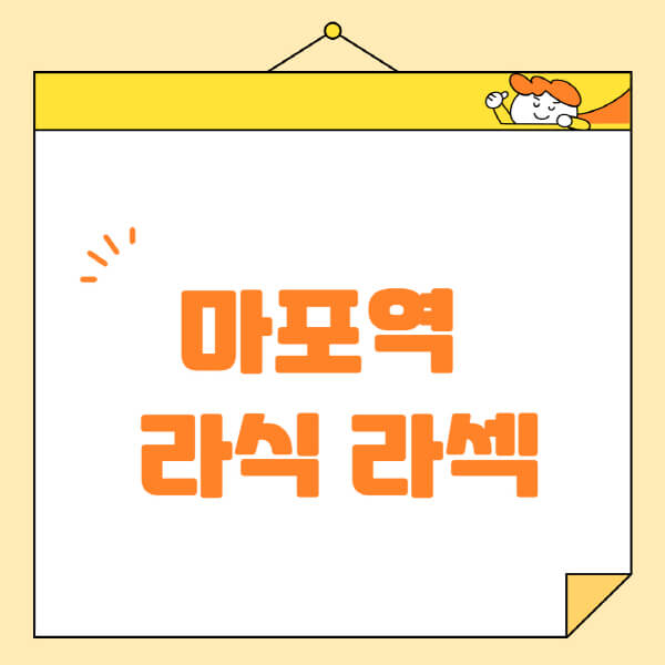 마포역-라식-라섹-스마일라식-수술-추천-잘하는-곳-안과-병원-비용-저렴한-곳-렌즈삽입술-부작용