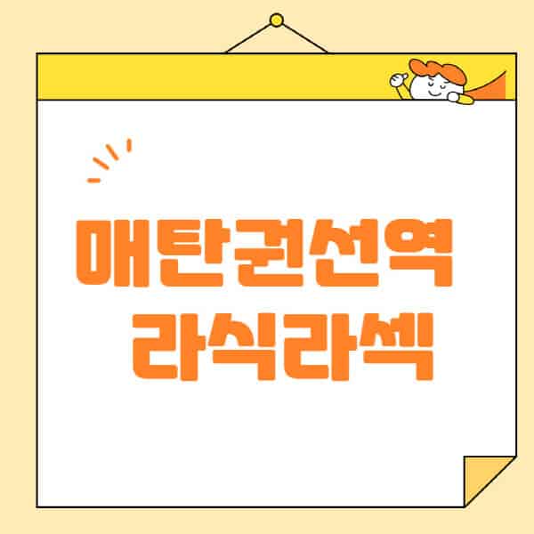 매탄권선역-라식-라섹-스마일라식-수술-추천-잘하는-곳-안과-병원-비용-저렴한-곳-렌즈삽입술-부작용