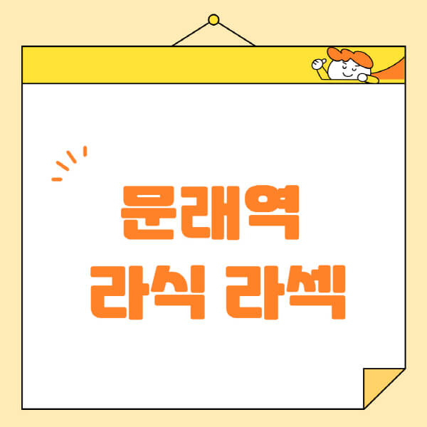 문래역-라식-라섹-스마일라식-수술-추천-잘하는-곳-안과-병원-비용-저렴한-곳-렌즈삽입술-부작용