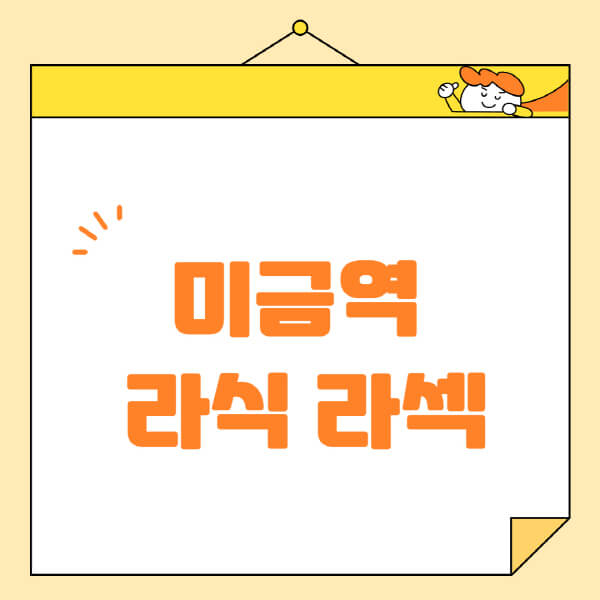 미금역-라식-라섹-스마일라식-수술-추천-잘하는-곳-안과-병원-비용-저렴한-곳-렌즈삽입술-부작용