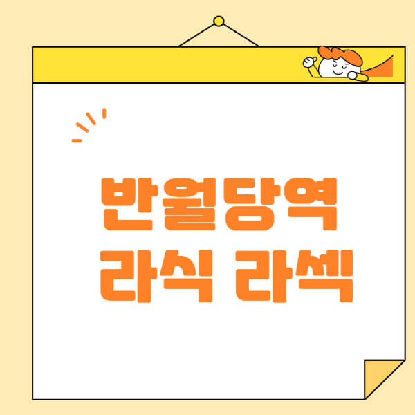 반월당역-라식-라섹-스마일라식-수술-추천-잘하는-곳-안과-병원-비용-저렴한-곳-렌즈삽입술-부작용