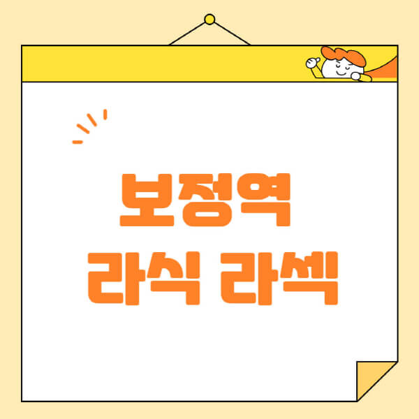 보정역-라식-라섹-스마일라식-수술-추천-잘하는-곳-안과-병원-비용-저렴한-곳-렌즈삽입술-부작용 (1)