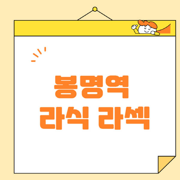 봉명역-라식-라섹-스마일라식-수술-추천-잘하는-곳-안과-병원-비용-저렴한-곳-렌즈삽입술-부작용