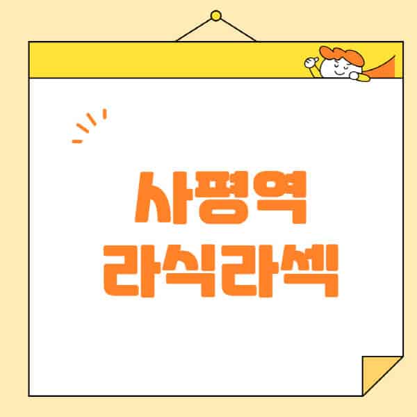 사평역-라식-라섹-스마일라식-수술-추천-잘하는-곳-안과-병원-비용-저렴한-곳-렌즈삽입술-부작용