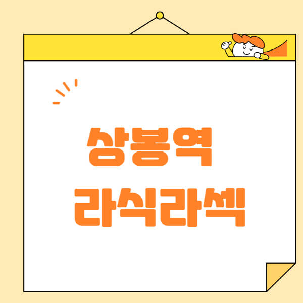 상봉역-라식-라섹-스마일라식-수술-추천-잘하는-곳-안과-병원-비용-저렴한-곳-렌즈삽입술-부작용