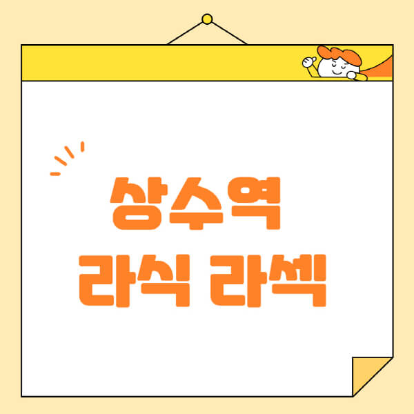 상수역-라식-라섹-스마일라식-수술-추천-잘하는-곳-안과-병원-비용-저렴한-곳-렌즈삽입술-부작용