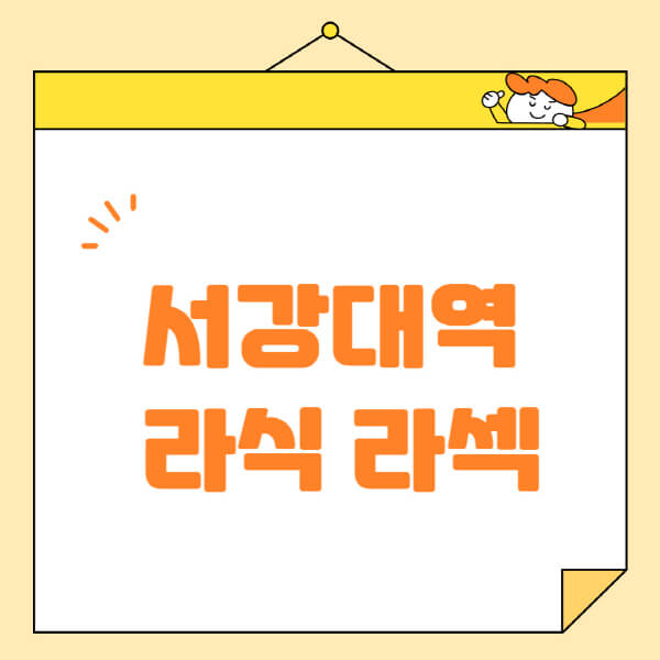 서강대역-라식-라섹-스마일라식-수술-추천-잘하는-곳-안과-병원-비용-저렴한-곳-렌즈삽입술-부작용