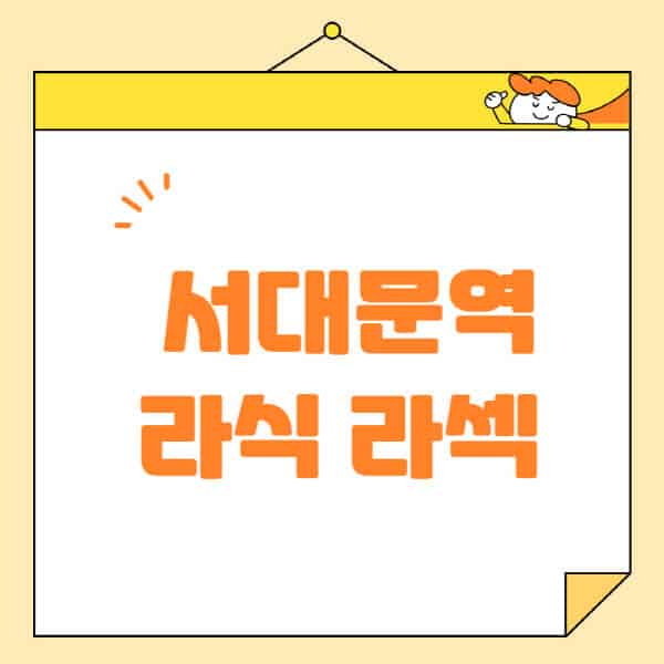서대문역-라식-라섹-스마일라식-수술-추천-잘하는-곳-안과-병원-비용-저렴한-곳-렌즈삽입술-부작용