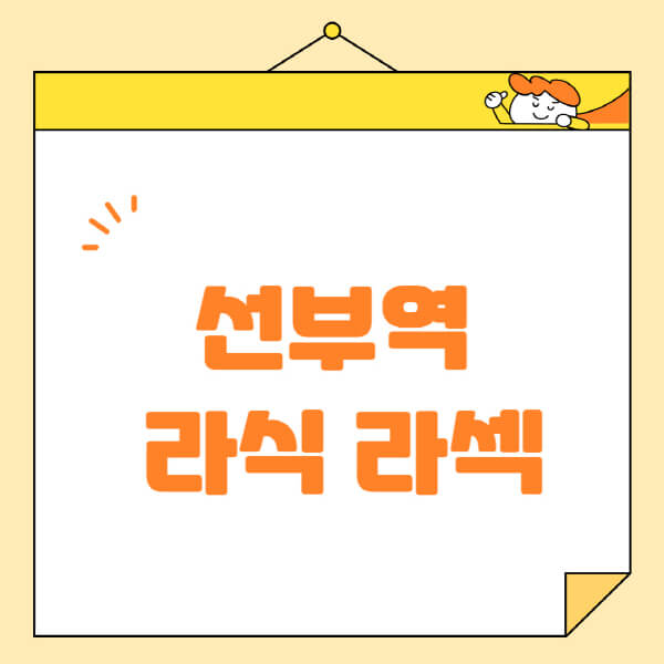 선부역-라식-라섹-스마일라식-수술-추천-잘하는-곳-안과-병원-비용-저렴한-곳-렌즈삽입술-부작용
