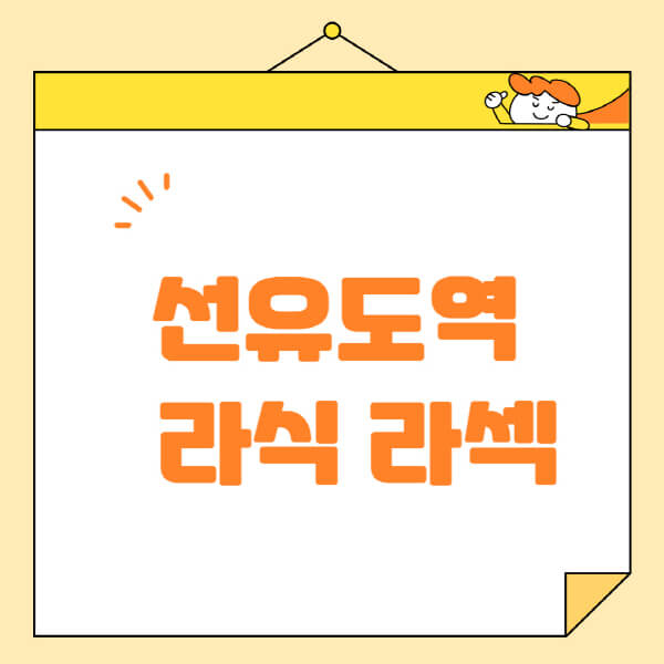 선유도역-라식-라섹-스마일라식-수술-추천-잘하는-곳-안과-병원-비용-저렴한-곳-렌즈삽입술-부작용