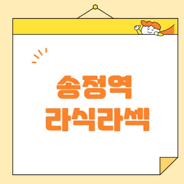 송정역-라식-라섹-스마일라식-수술-추천-잘하는-곳-안과-병원-비용-저렴한-곳-렌즈삽입술-부작용