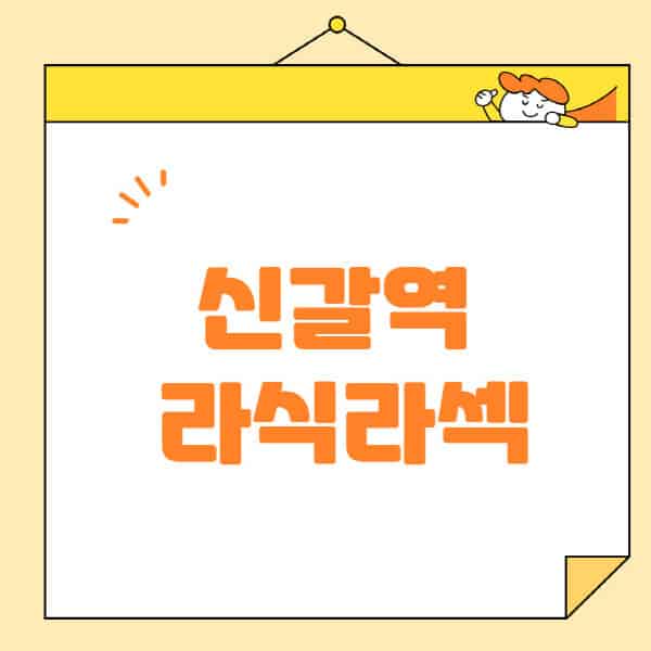 신갈역-라식-라섹-스마일라식-수술-추천-잘하는-곳-안과-병원-비용-저렴한-곳-렌즈삽입술-부작용