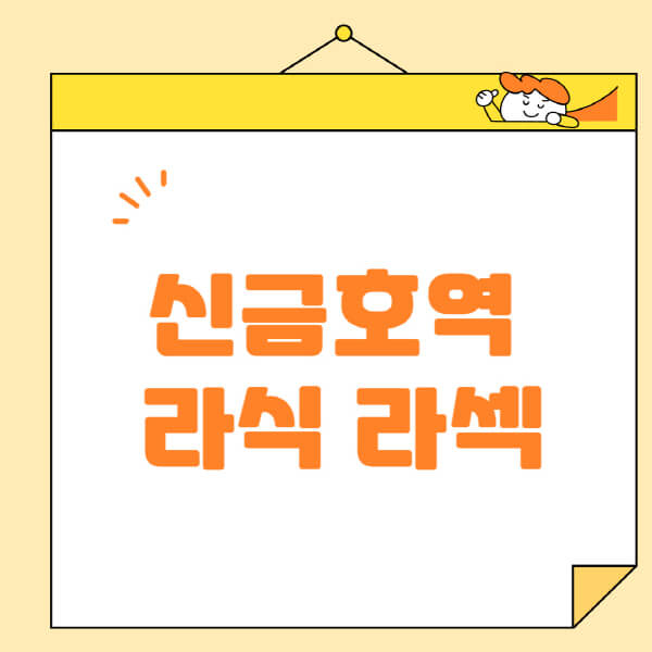 신금호역-라식-라섹-스마일라식-수술-추천-잘하는-곳-안과-병원-비용-저렴한-곳-렌즈삽입술-부작용
