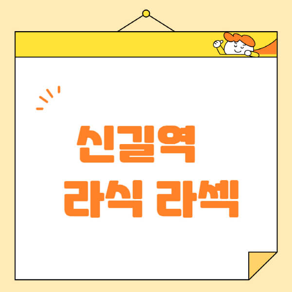 신길역-라식-라섹-스마일라식-수술-추천-잘하는-곳-안과-병원-비용-저렴한-곳-렌즈삽입술-부작용