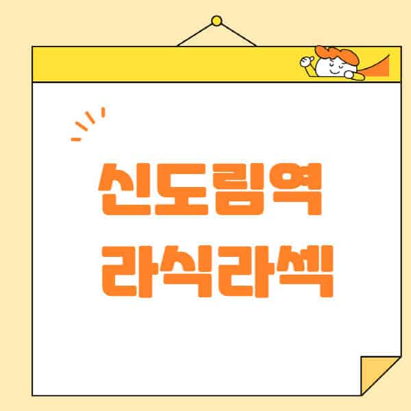 신도림역-라식-라섹-스마일라식-수술-추천-잘하는-곳-안과-병원-비용-저렴한-곳-렌즈삽입술-부작용