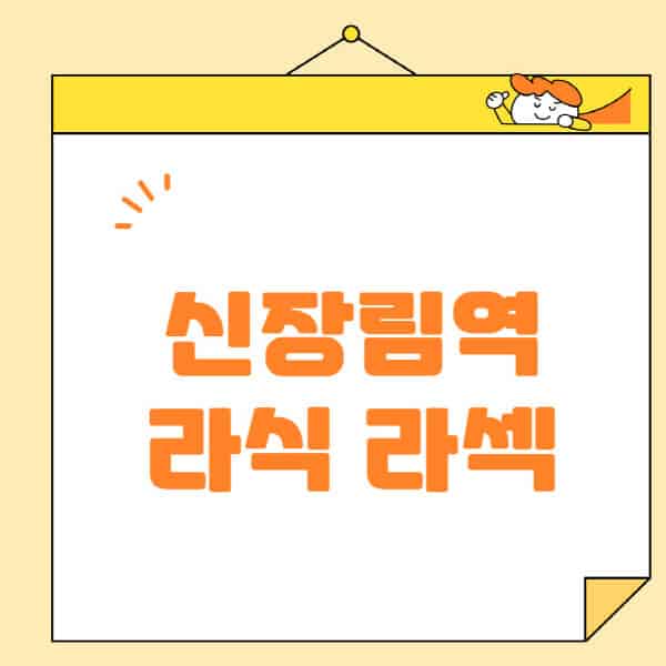 신장림역-라식-라섹-스마일라식-수술-추천-잘하는-곳-안과-병원-비용-저렴한-곳-렌즈삽입술-부작용
