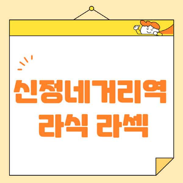 신정네거리역-라식-라섹-스마일라식-수술-추천-잘하는-곳-안과-병원-비용-저렴한-곳-렌즈삽입술-부작용