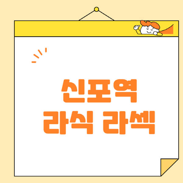 신포역-라식-라섹-스마일라식-수술-추천-잘하는-곳-안과-병원-비용-저렴한-곳-렌즈삽입술-부작용