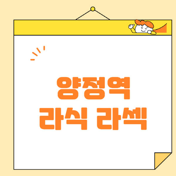 양정역-라식-라섹-스마일라식-수술-추천-잘하는-곳-안과-병원-비용-저렴한-곳-렌즈삽입술-부작용