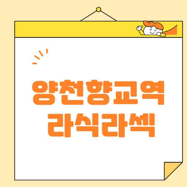 양천향교역-라식-라섹-스마일라식-수술-추천-잘하는-곳-안과-병원-비용-저렴한-곳-렌즈삽입술-부작용
