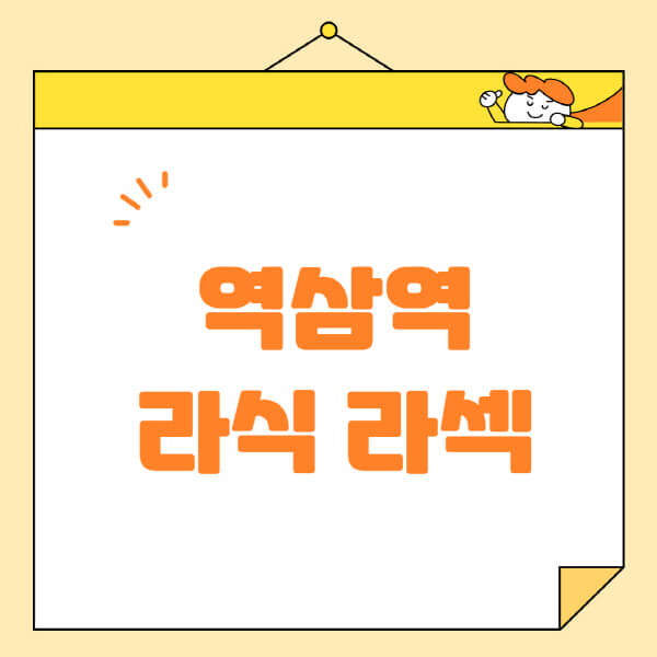 역삼역-라식-라섹-스마일라식-수술-추천-잘하는-곳-안과-병원-비용-저렴한-곳-렌즈삽입술-부작용