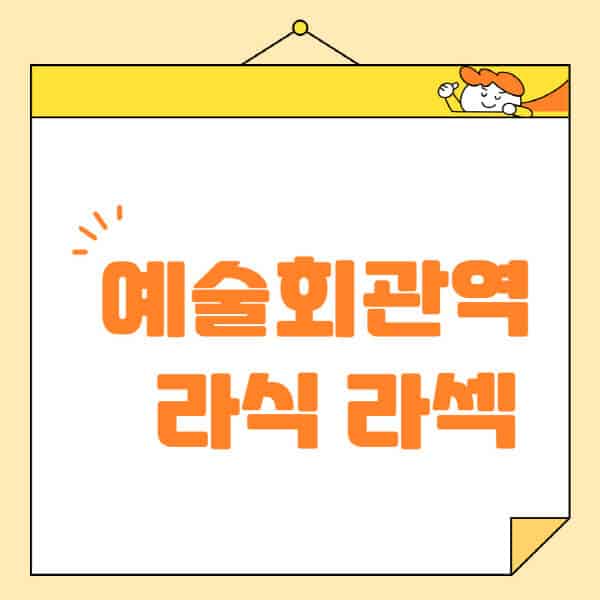 예술회관역-라식-라섹-스마일라식-수술-추천-잘하는-곳-안과-병원-비용-저렴한-곳-렌즈삽입술-부작용