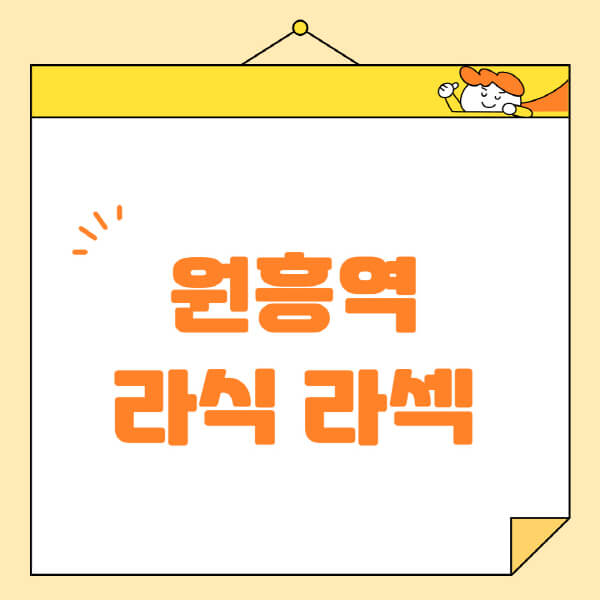 원흥역-라식-라섹-스마일라식-수술-추천-잘하는-곳-안과-병원-비용-저렴한-곳-렌즈삽입술-부작용