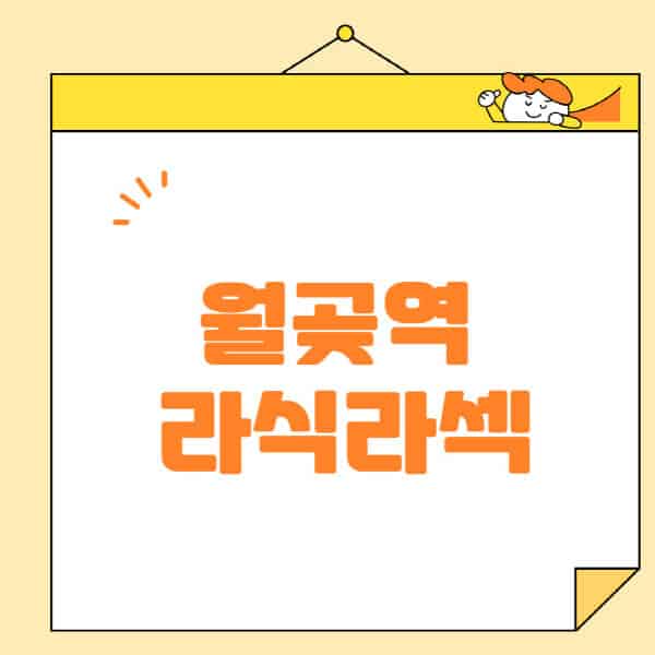 월곶역-라식-라섹-스마일라식-수술-추천-잘하는-곳-안과-병원-비용-저렴한-곳-렌즈삽입술-부작용