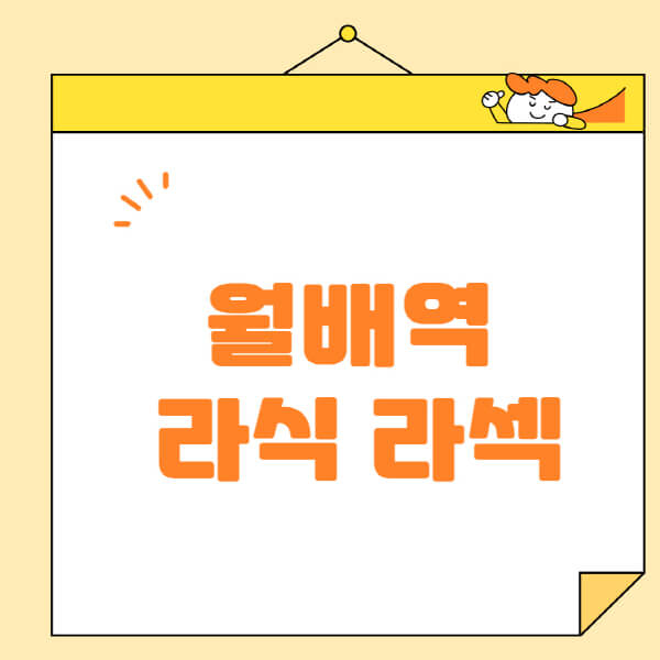 월배역-라식-라섹-스마일라식-수술-추천-잘하는-곳-안과-병원-비용-저렴한-곳-렌즈삽입술-부작용