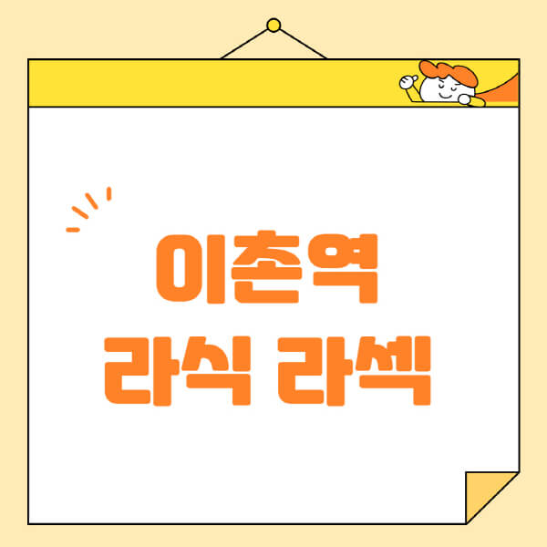 이촌역-라식-라섹-스마일라식-수술-추천-잘하는-곳-안과-병원-비용-저렴한-곳-렌즈삽입술-부작용