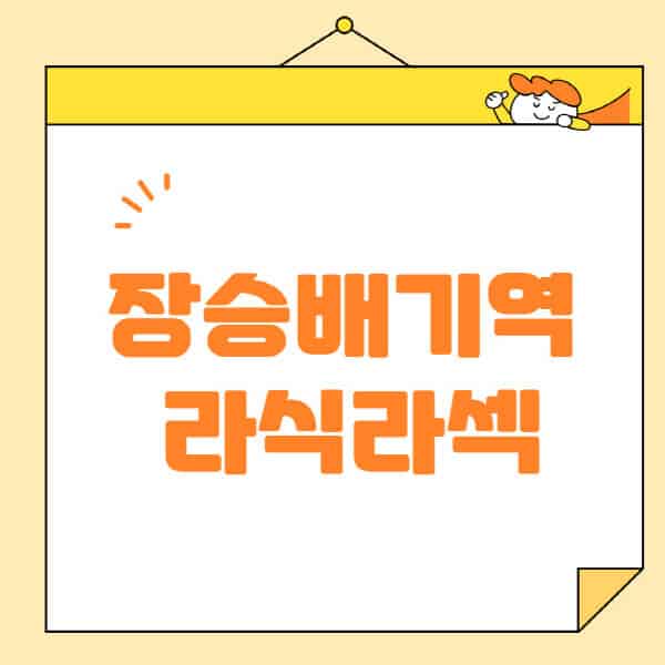 장승배기역-라식-라섹-스마일라식-수술-추천-잘하는-곳-안과-병원-비용-저렴한-곳-렌즈삽입술-부작용
