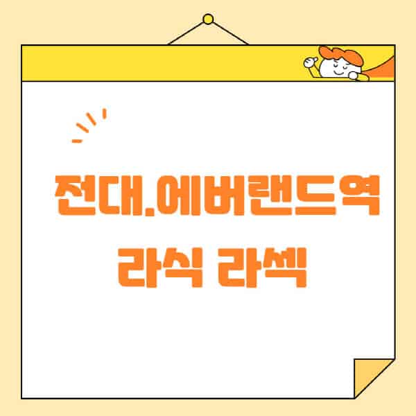 전대.에버랜드역-라식-라섹-스마일라식-수술-추천-잘하는-곳-안과-병원-비용-저렴한-곳-렌즈삽입술-부작용